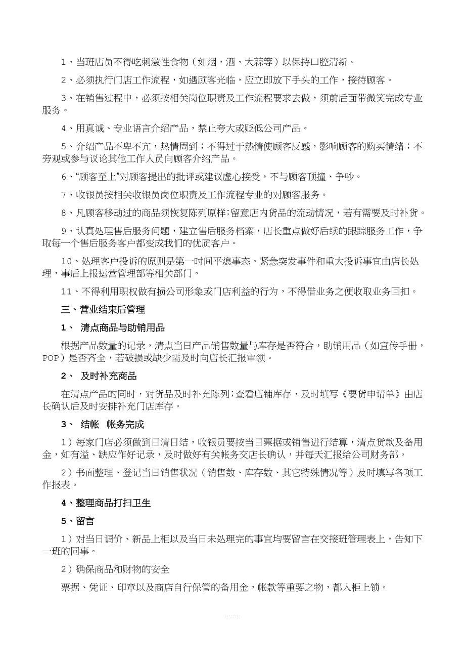 连锁门店日常管理制度.docx_第5页