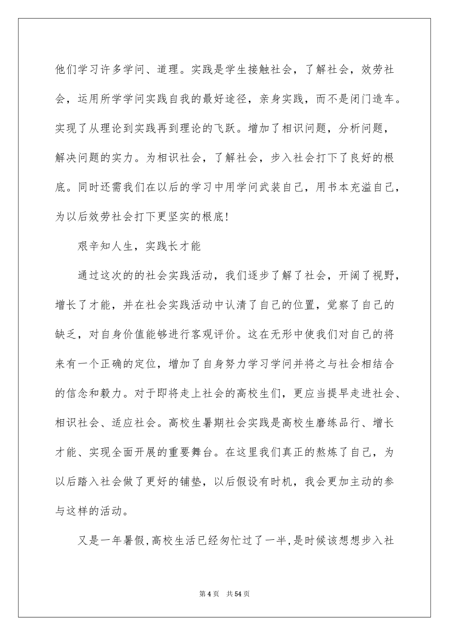 2023年支教暑假社会实践报告1范文.docx_第4页