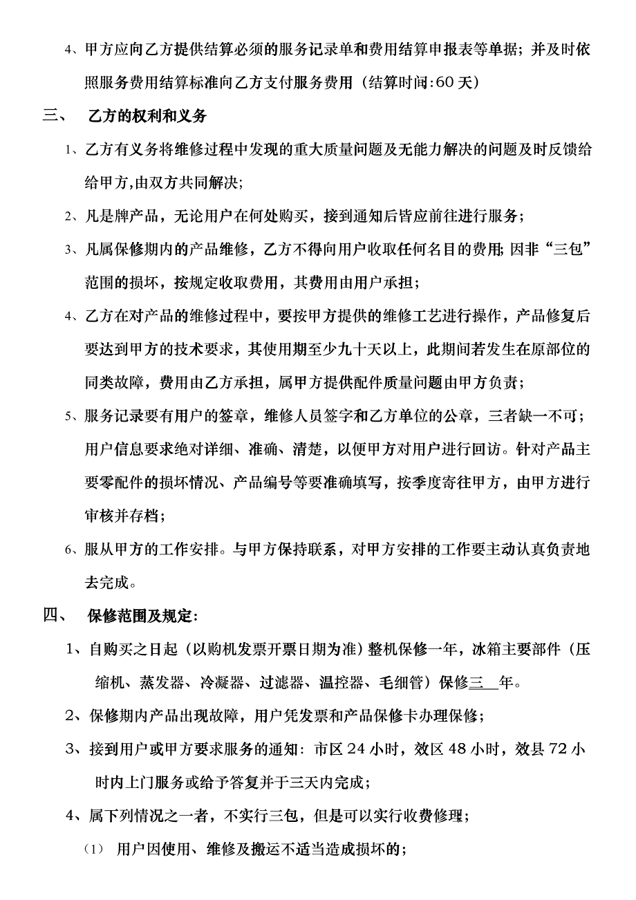 冰箱售后服务协议书_第2页