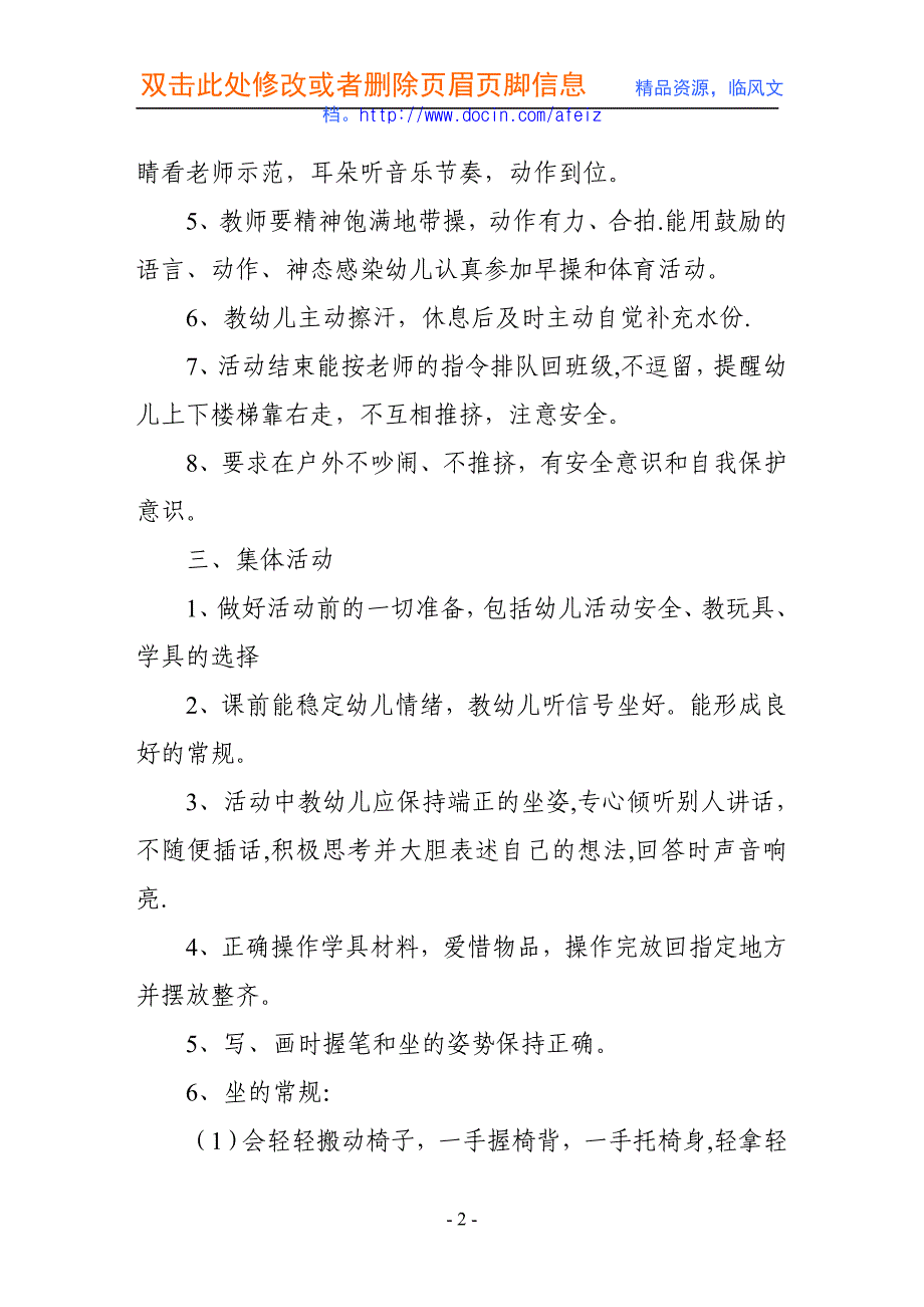 幼儿园教案-大班幼儿一日生活常规要求.doc_第2页