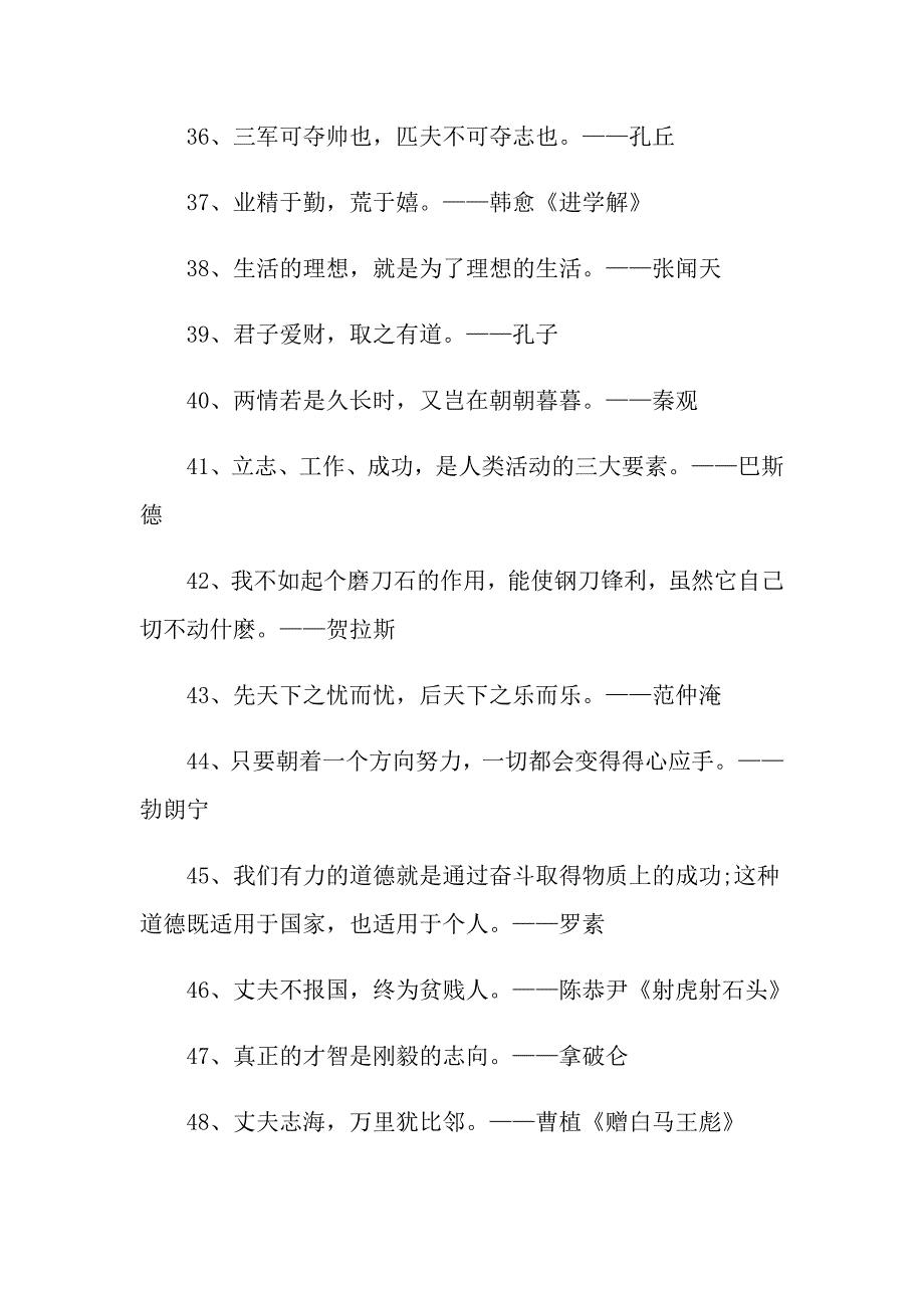 高三非常激励的励志名人名言集锦_第4页