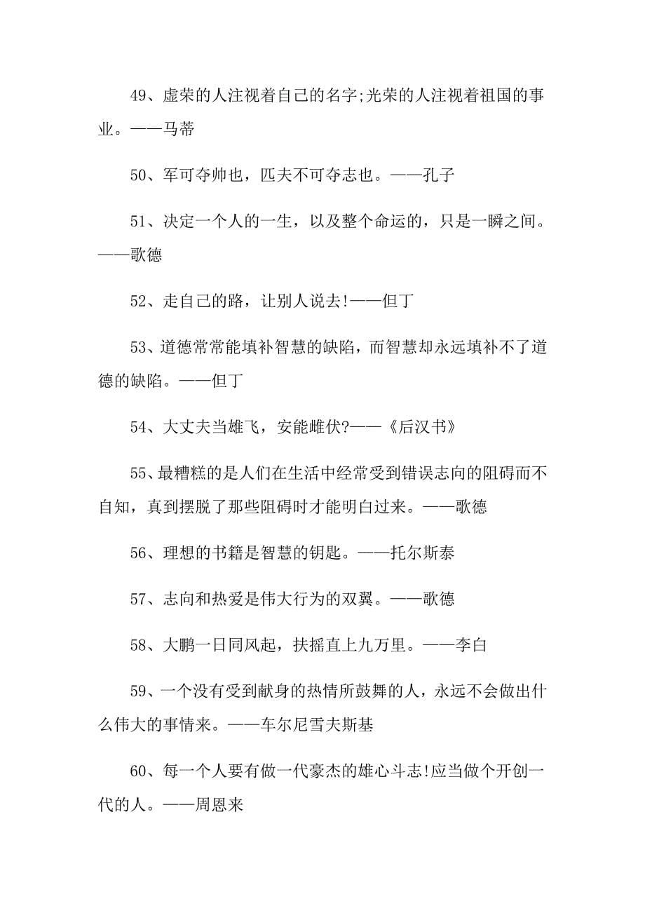 高三非常激励的励志名人名言集锦_第5页