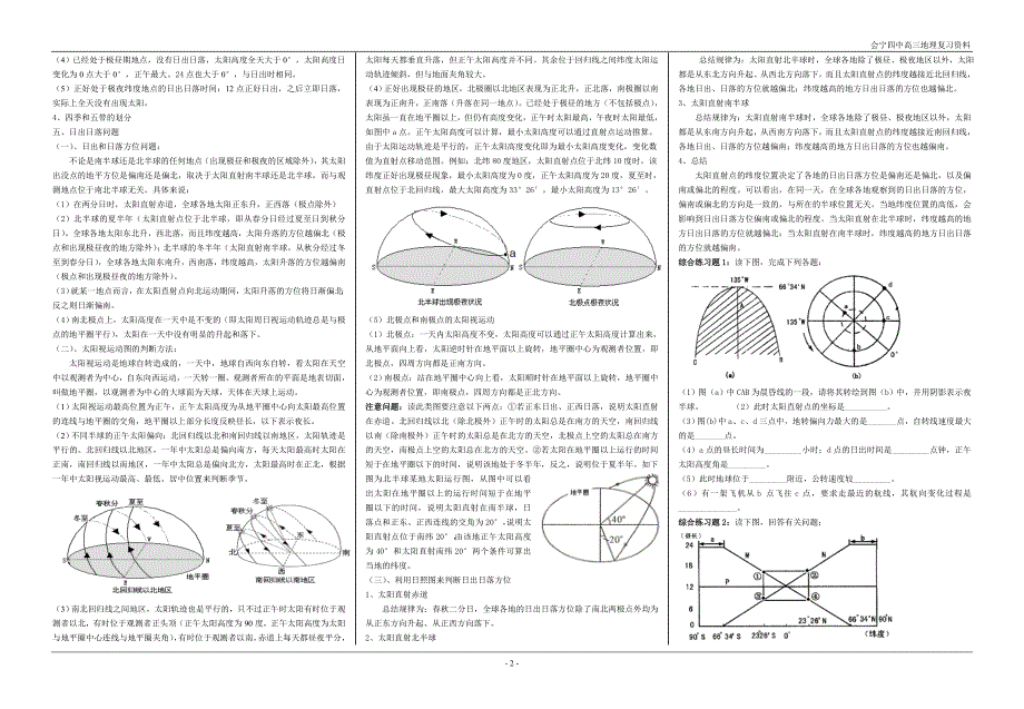 专题一：地球运动.doc_第2页