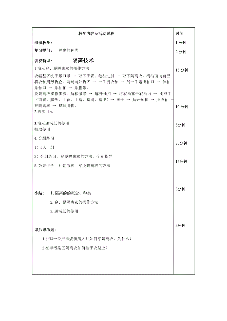 护理学基础操作课教案示例.doc_第2页