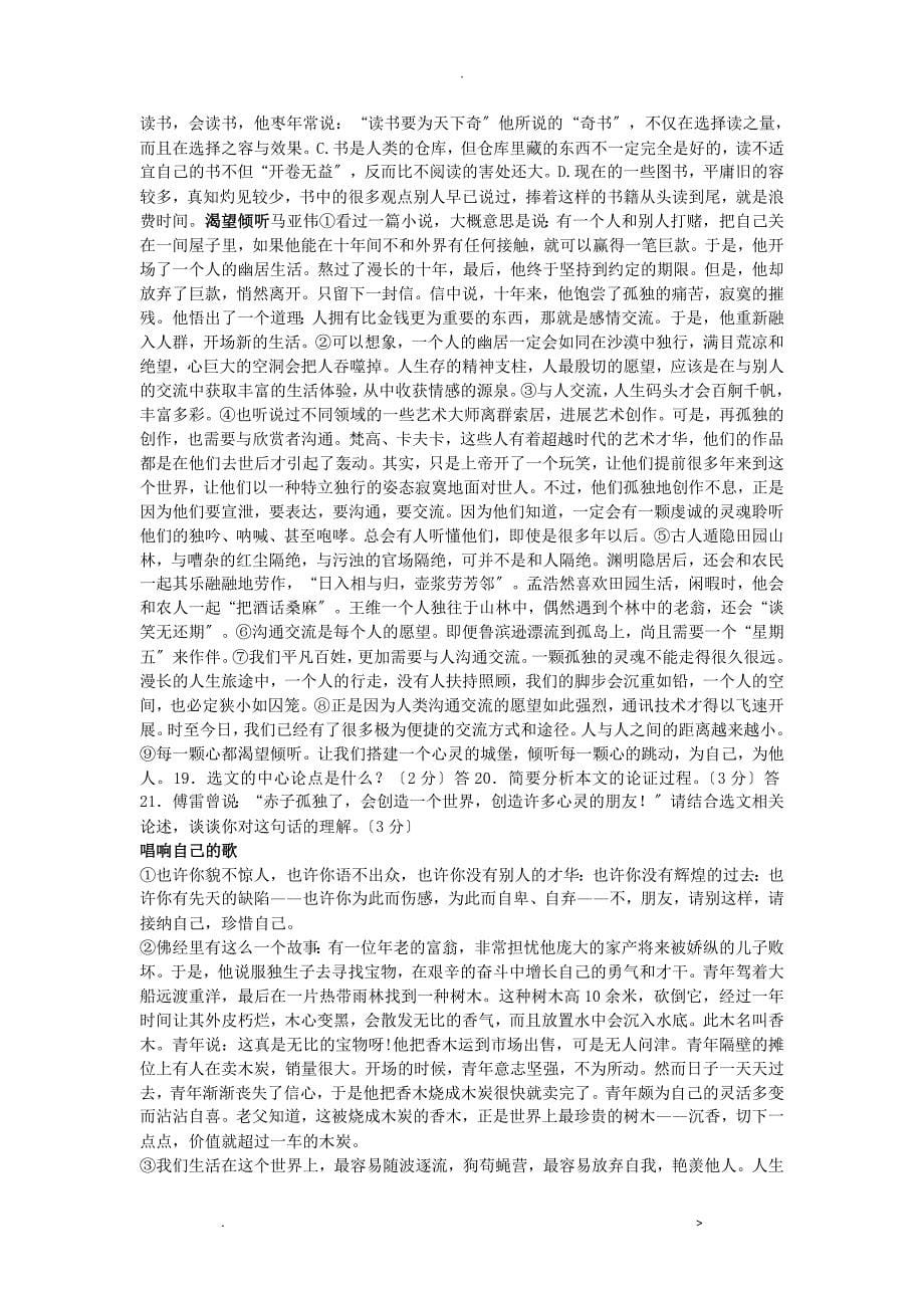 议论文阅读练习(含答案)_第5页