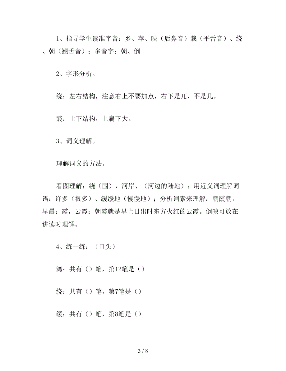 【教育资料】小学二年级语文教案《我的家乡》教学设计.doc_第3页