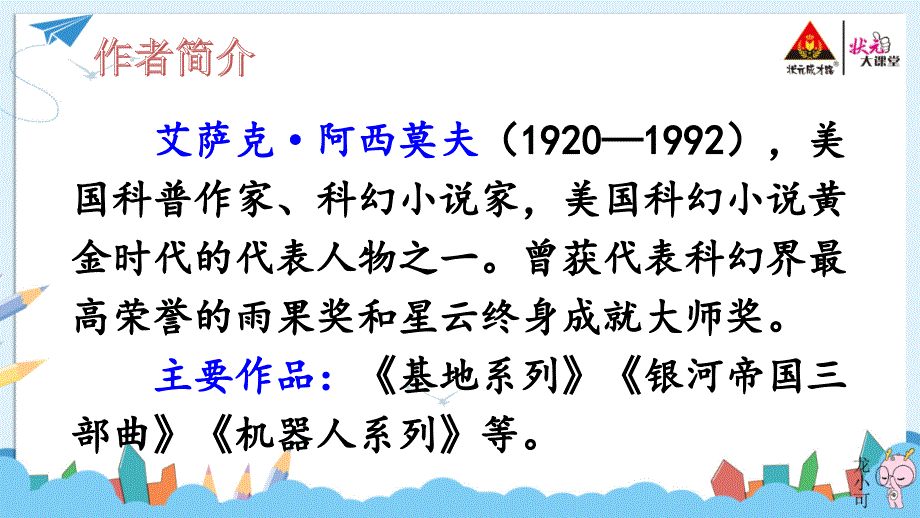 六年级下册17他们那时候多有趣啊PPT_第2页