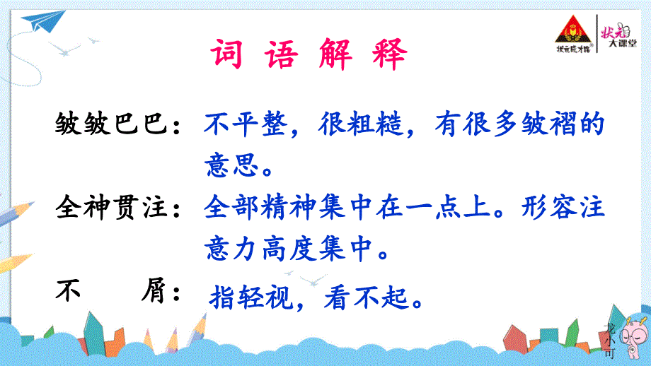 六年级下册17他们那时候多有趣啊PPT_第3页