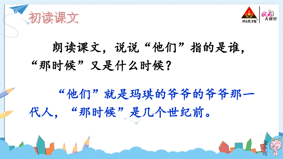 六年级下册17他们那时候多有趣啊PPT_第4页