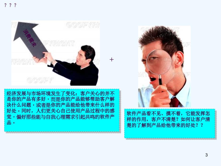 顾问式营销技巧培训ppt课件_第3页