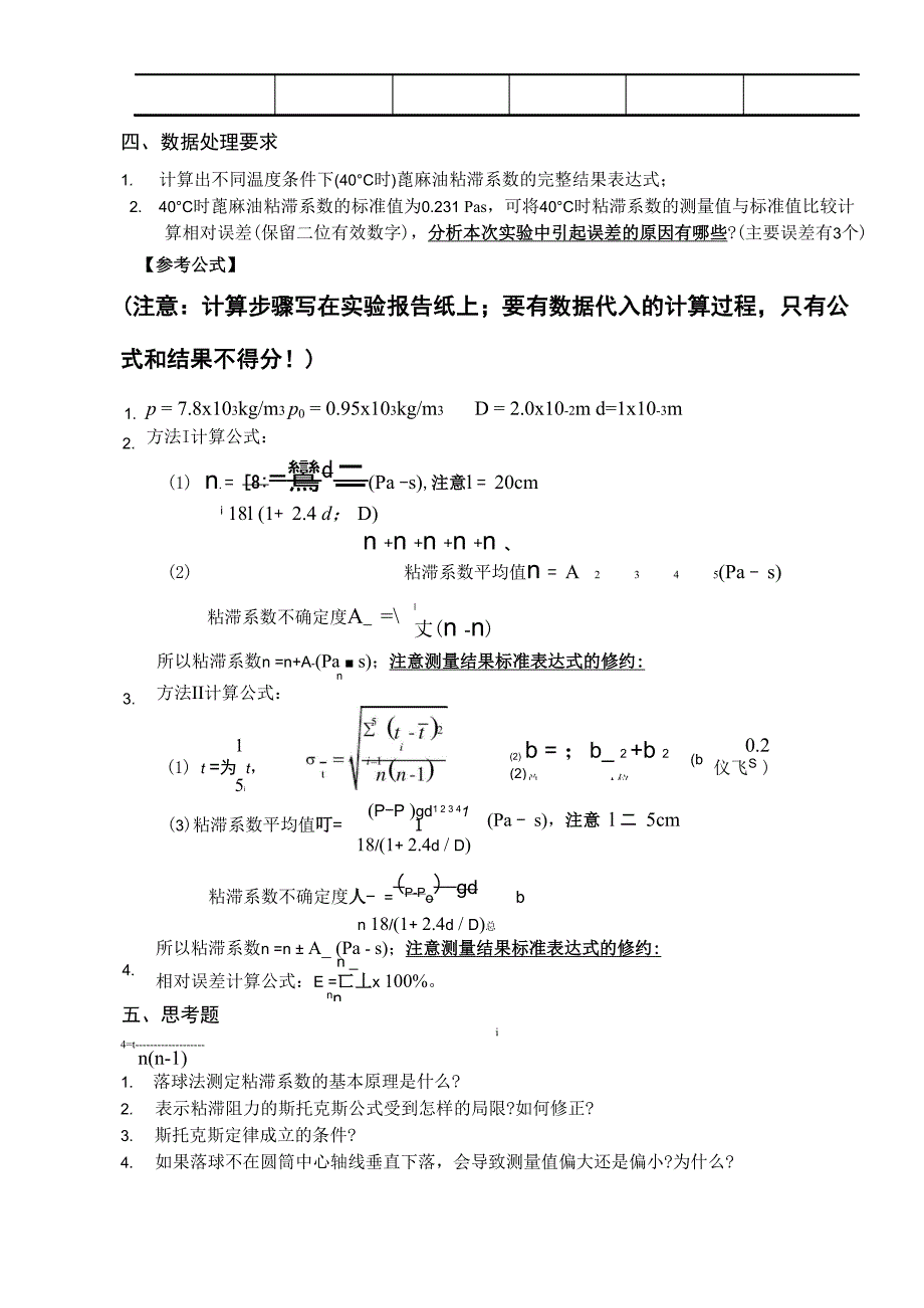 物理实验要求及数据表格实验11 粘滞系数_第2页