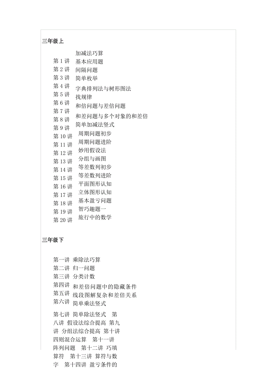 高思数学-各级别全年教材大纲_第1页