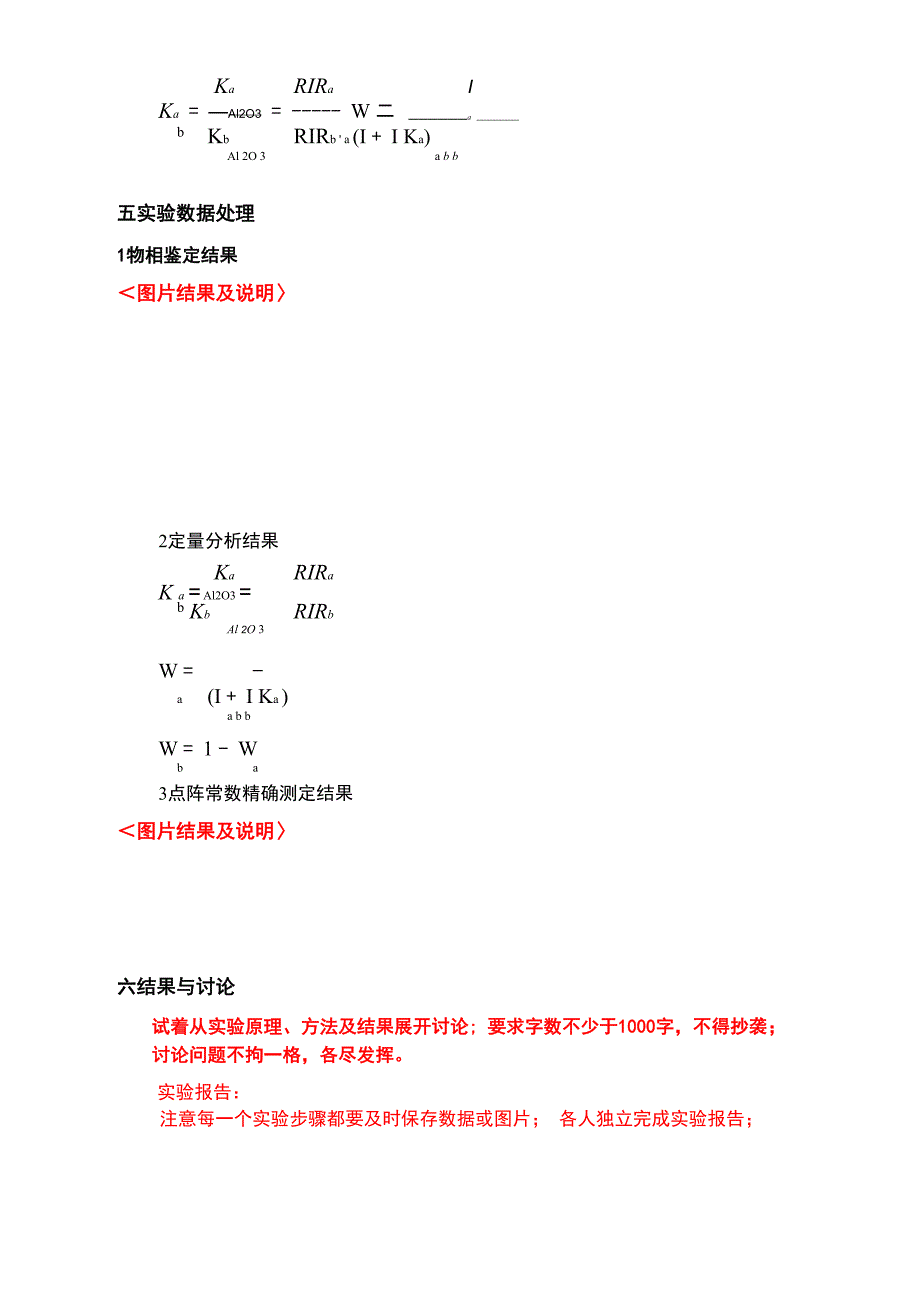 晶体X射线衍射实验报告_第4页