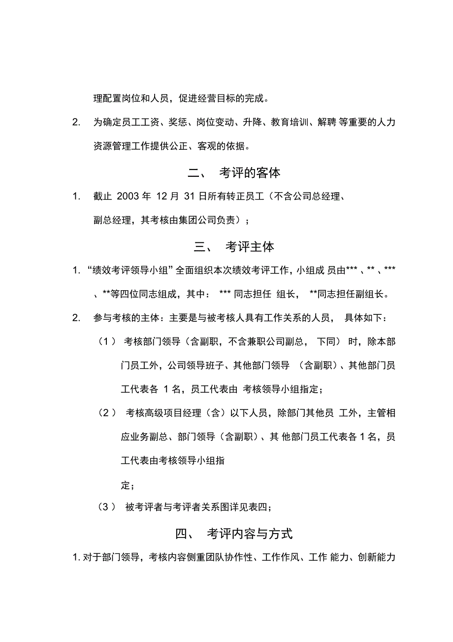 公司员工绩效考评方案_第2页