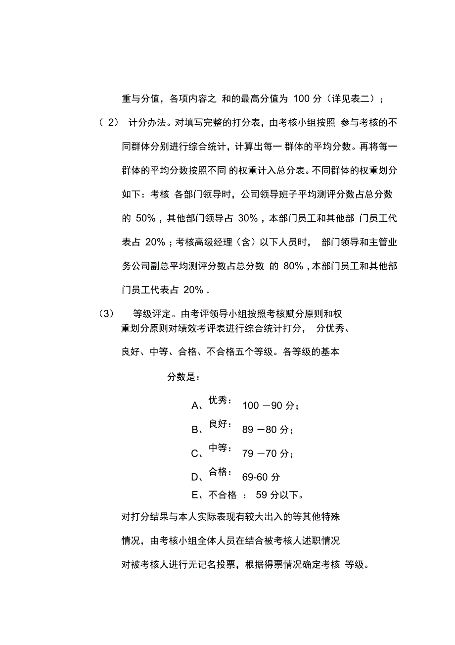 公司员工绩效考评方案_第4页