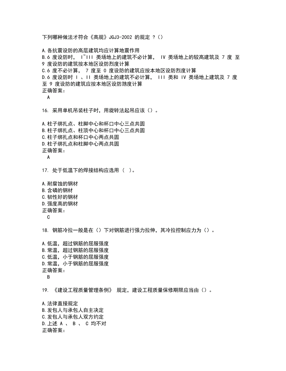 2022结构工程师考试(全能考点剖析）名师点拨卷含答案附答案43_第4页