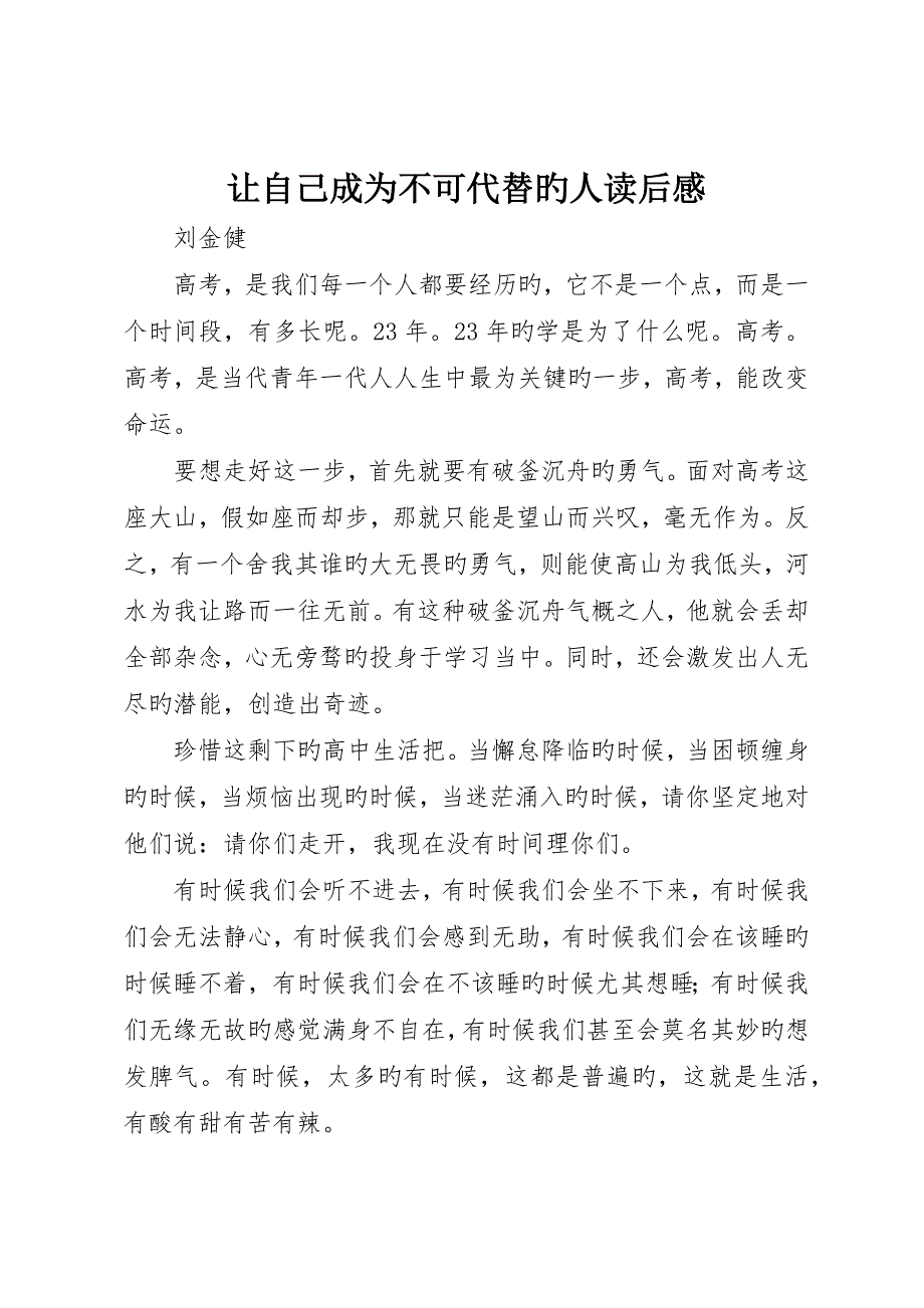 让自己成为不可替代的人读后感_第1页