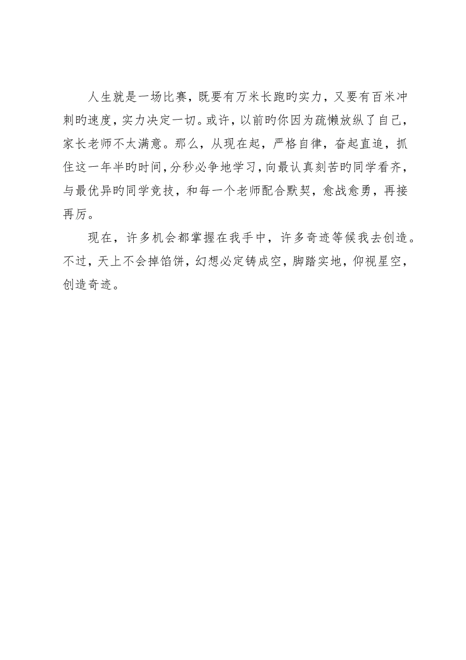 让自己成为不可替代的人读后感_第2页