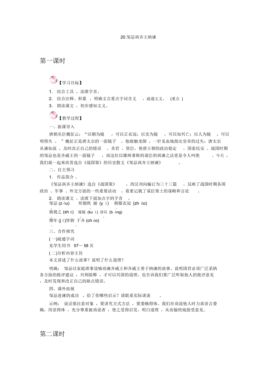 20邹忌讽齐王纳谏_第1页