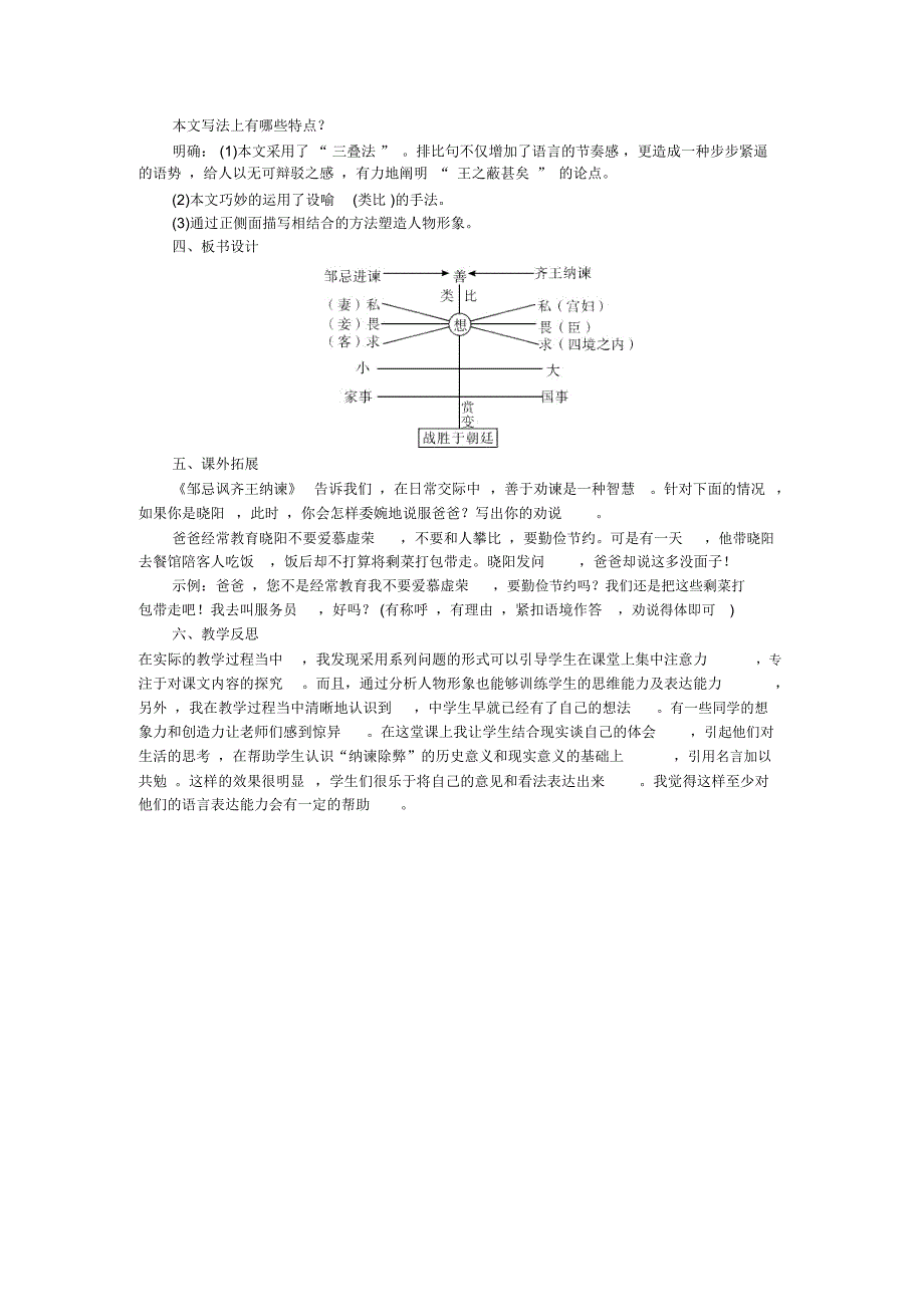 20邹忌讽齐王纳谏_第3页