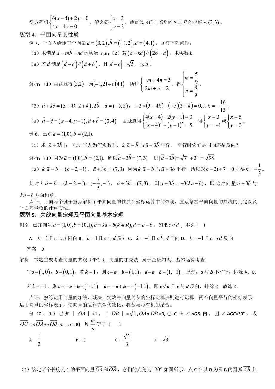 高考数学第一轮复习单元第12讲平面向量的概念及运算_第5页