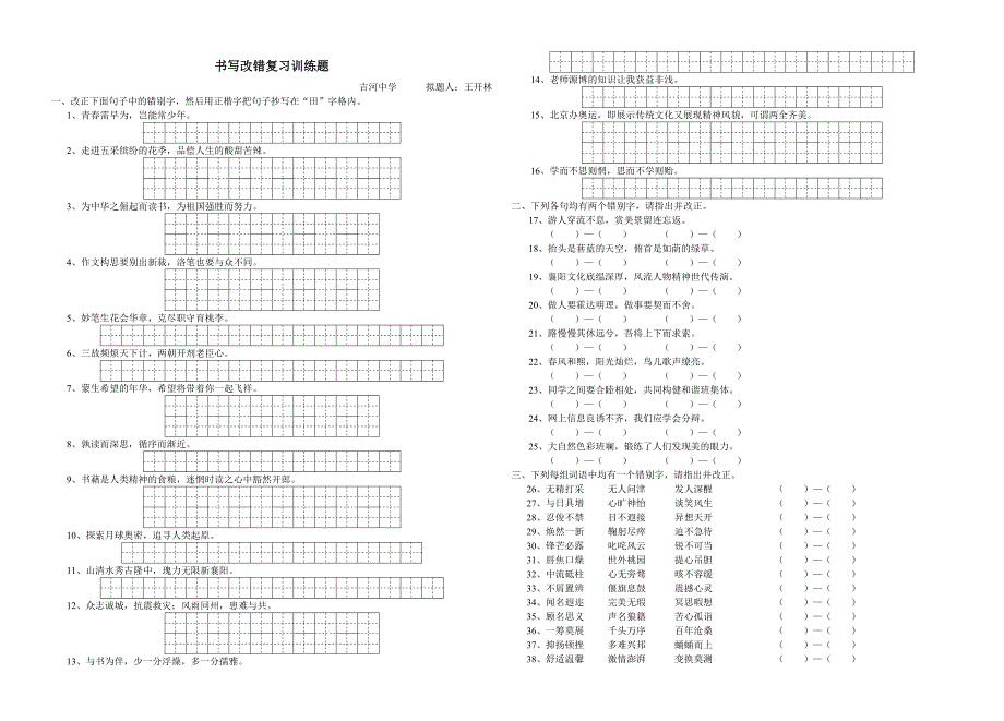 吉河书写改错_第1页