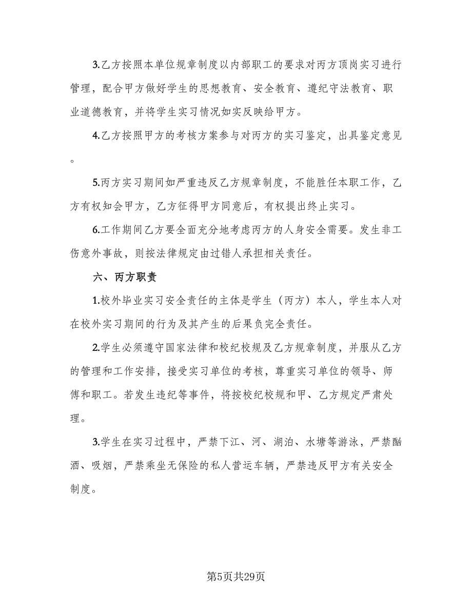 校企科研院所实习生合作协议律师版（九篇）.doc_第5页