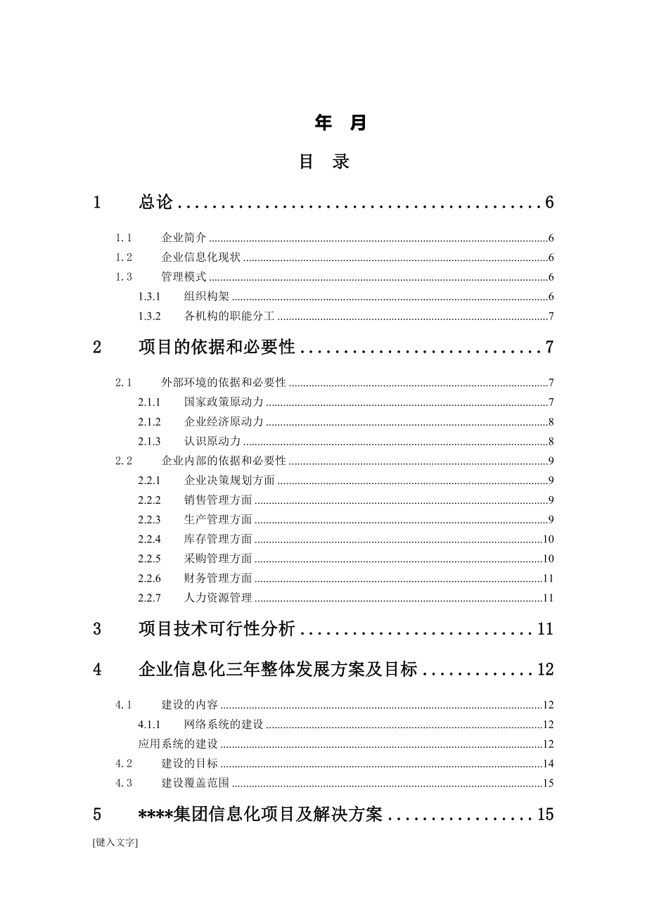 可研报告ERP可行性报告17536_第2页