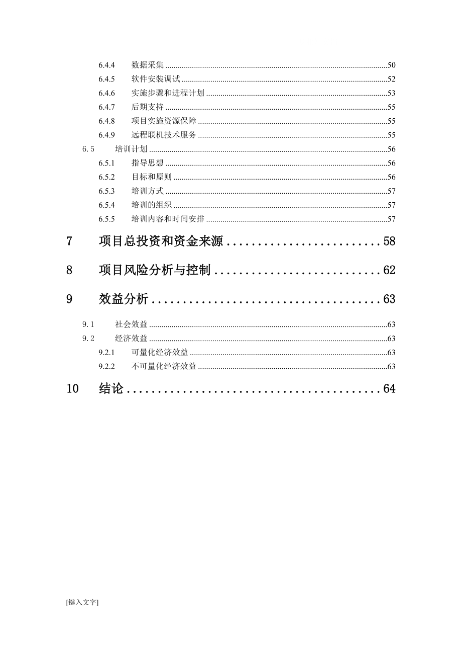 可研报告ERP可行性报告17536_第5页