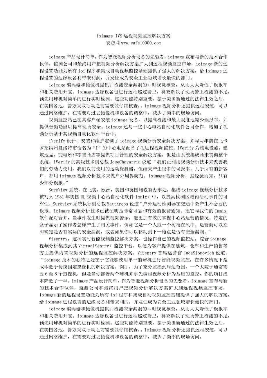 ioimage-IVS远程视频监控解决方案_第1页