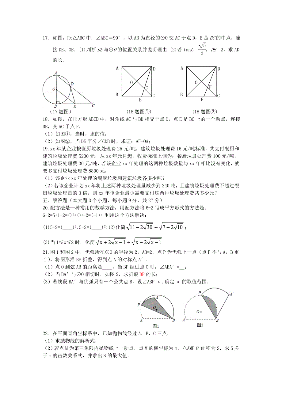 九年级下学期第一次模拟试题-数学_第3页