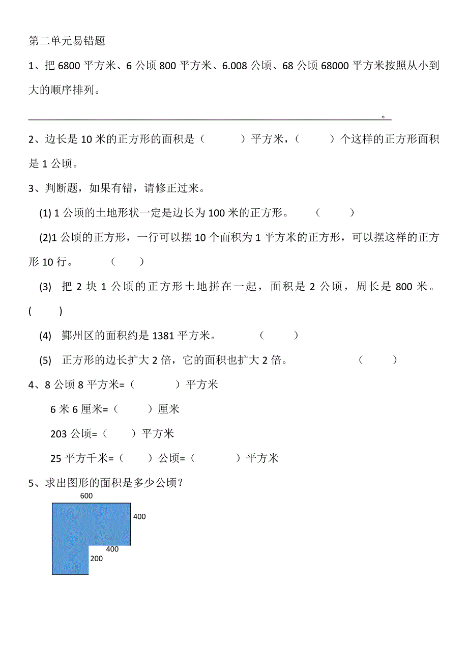 四年级上数学第二单元易错题_第1页