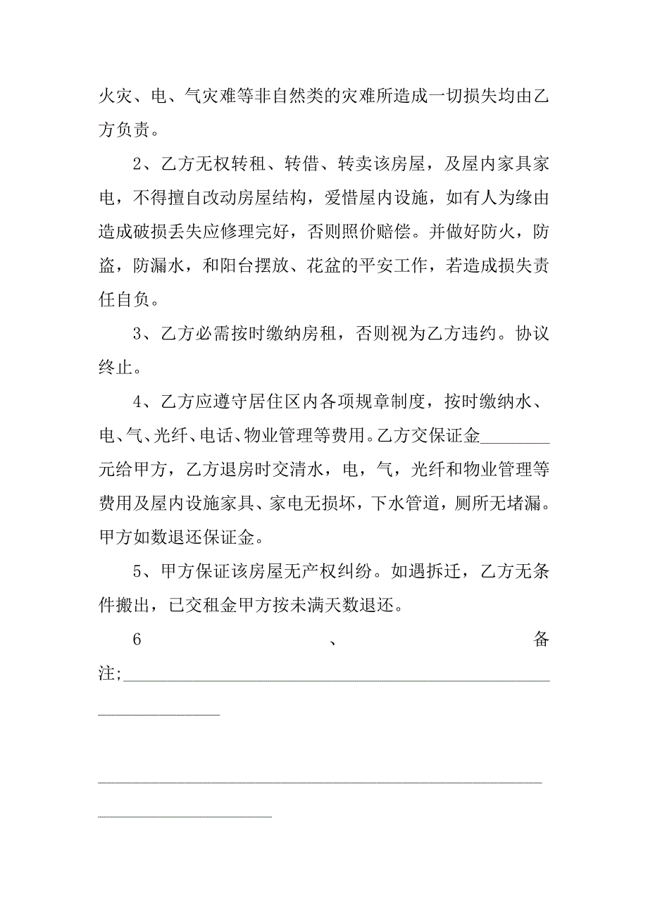 2024年个人租房合同协议书可打印五篇_第2页