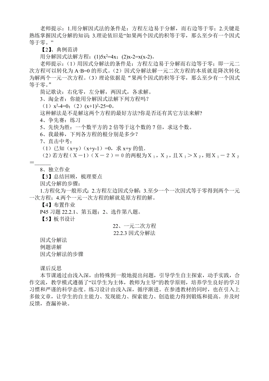 因式分解法解一元二次方程教案_第2页