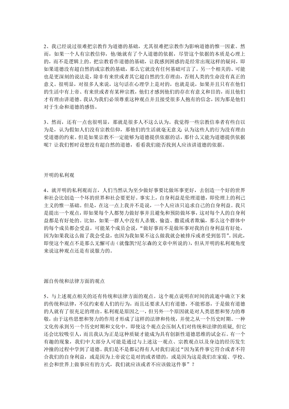 《医学院校硕士研究生英语读与写》课文翻译_第2页