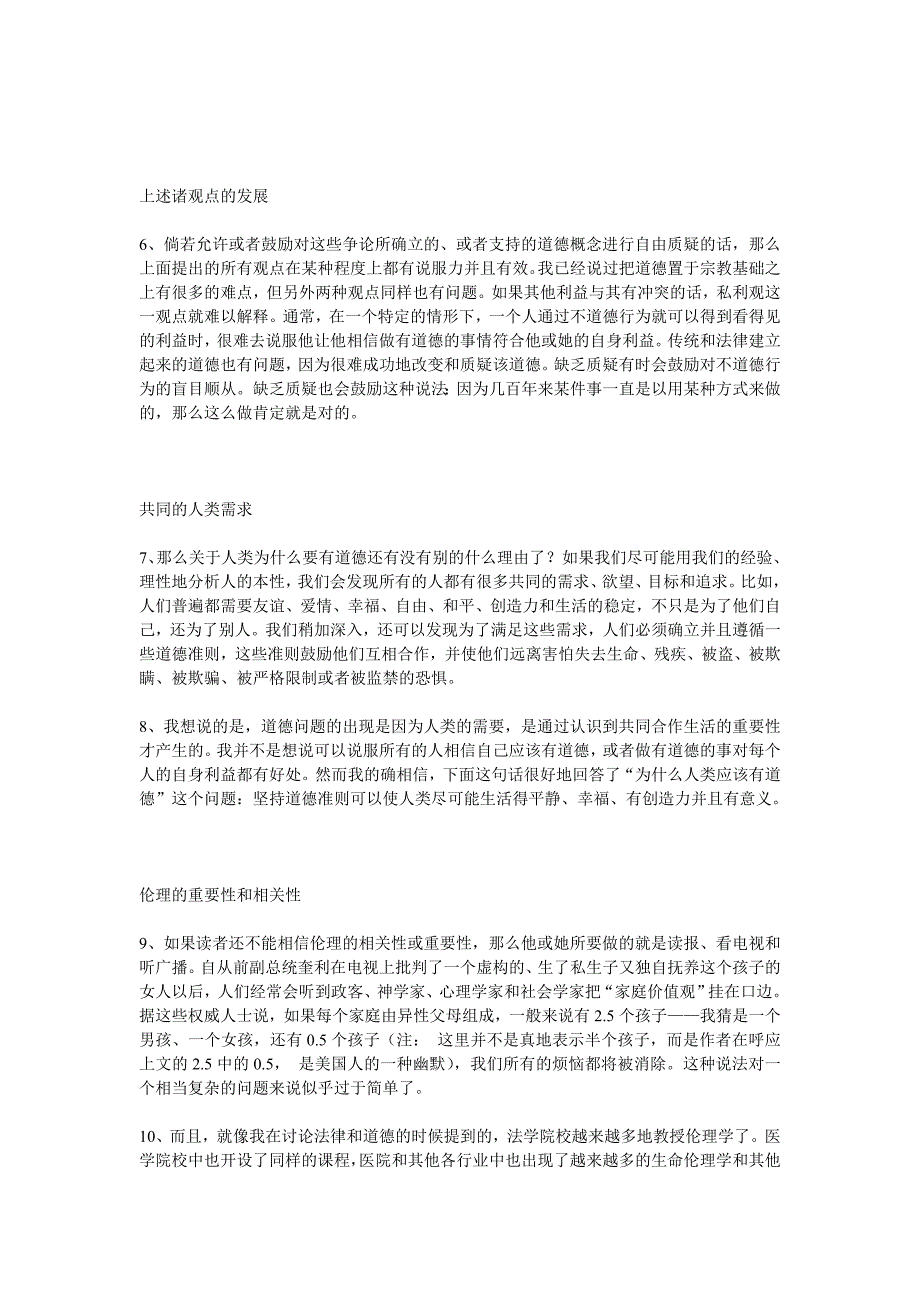 《医学院校硕士研究生英语读与写》课文翻译_第3页