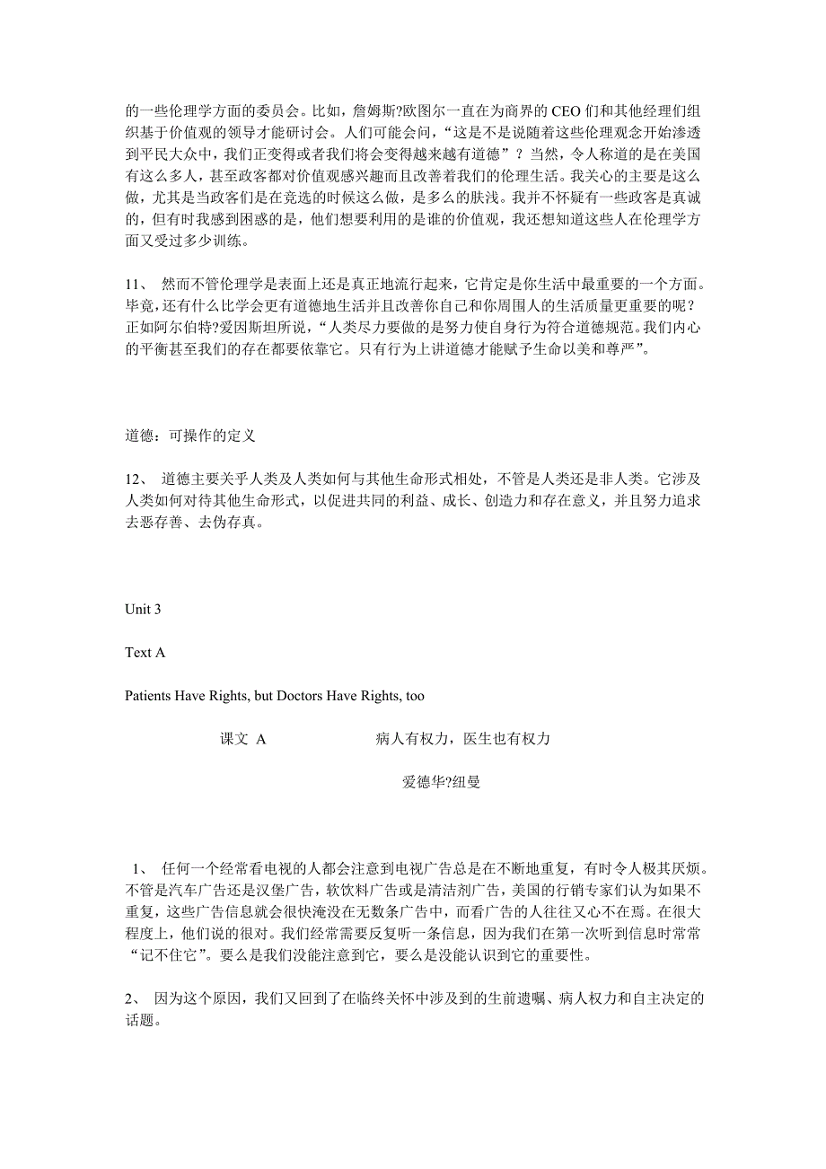 《医学院校硕士研究生英语读与写》课文翻译_第4页