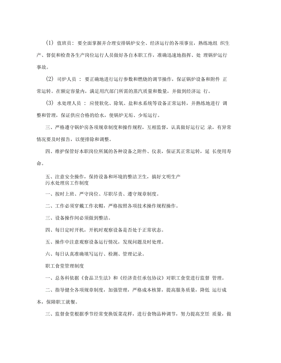 医院总务科工作职责及制度_第4页