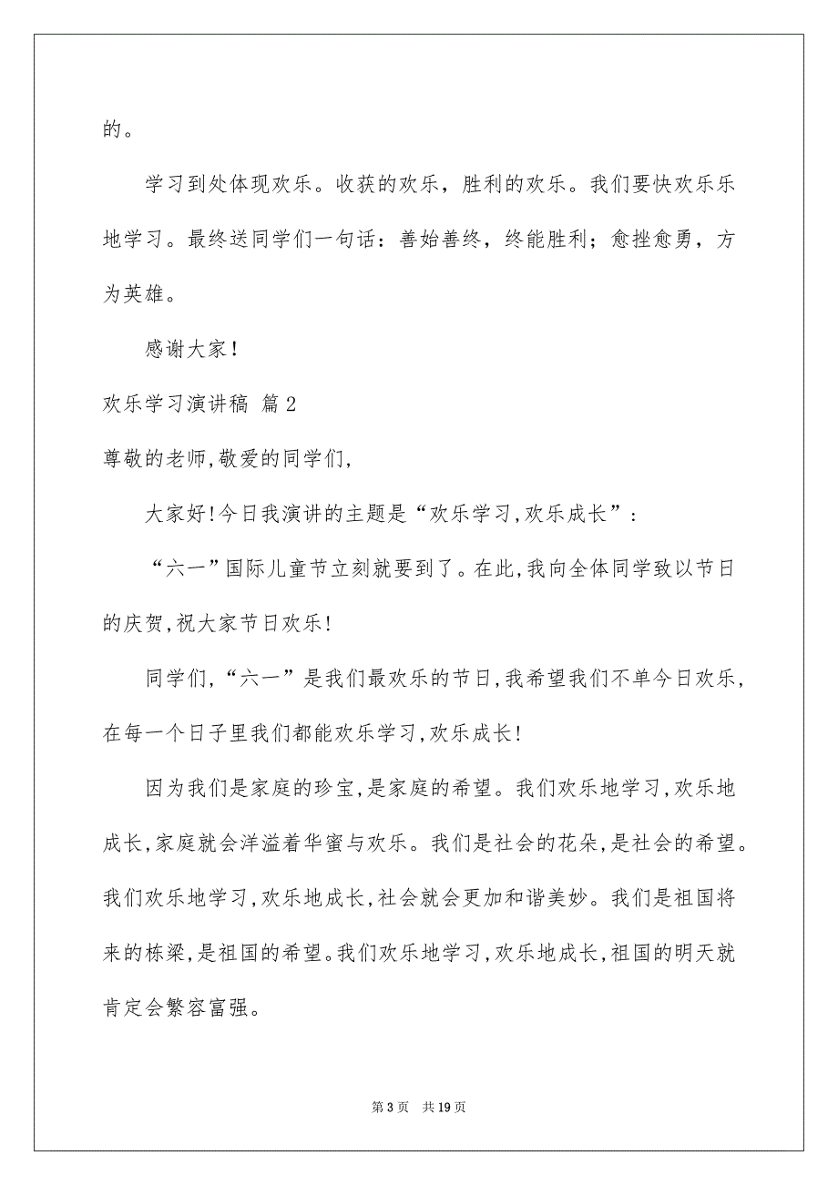 欢乐学习演讲稿锦集十篇_第3页