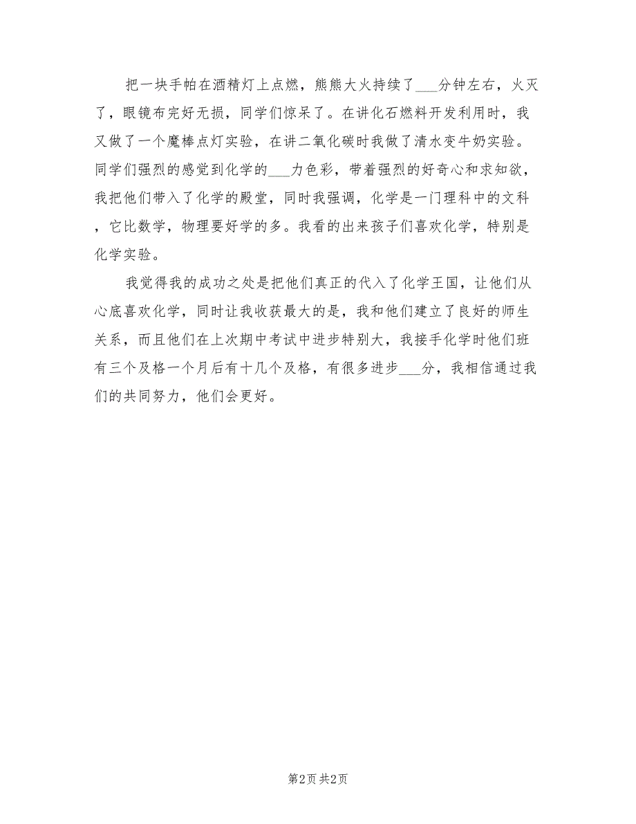 2021年化学教师顶岗实习教学总结_第2页