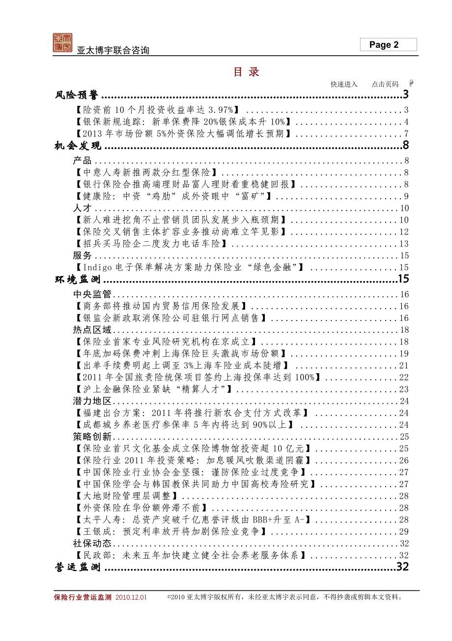 亚博保险101201.doc_第2页