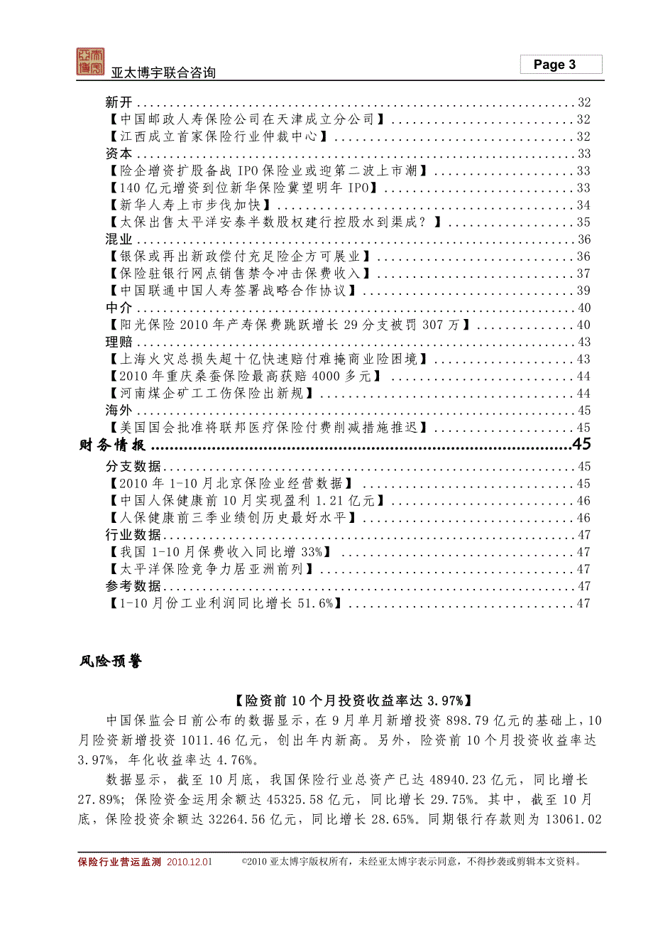 亚博保险101201.doc_第3页