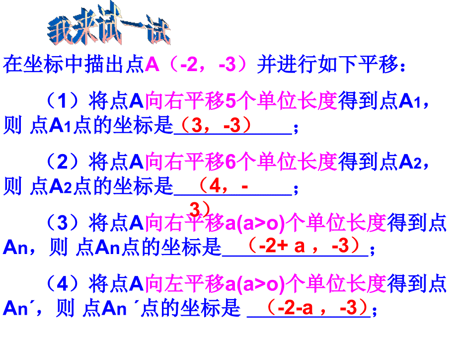 722用坐标表示平移_第4页