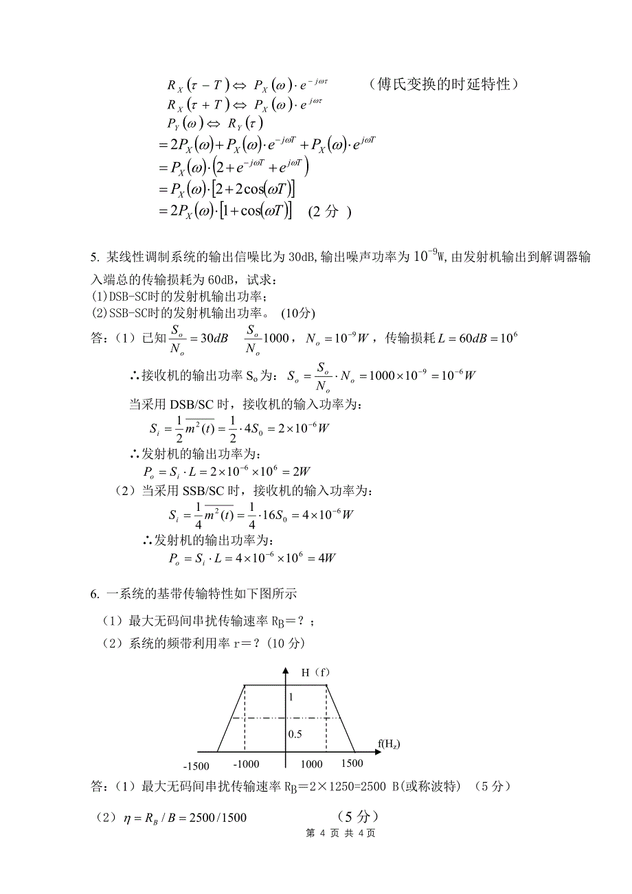 通信原理试卷及答案_第4页