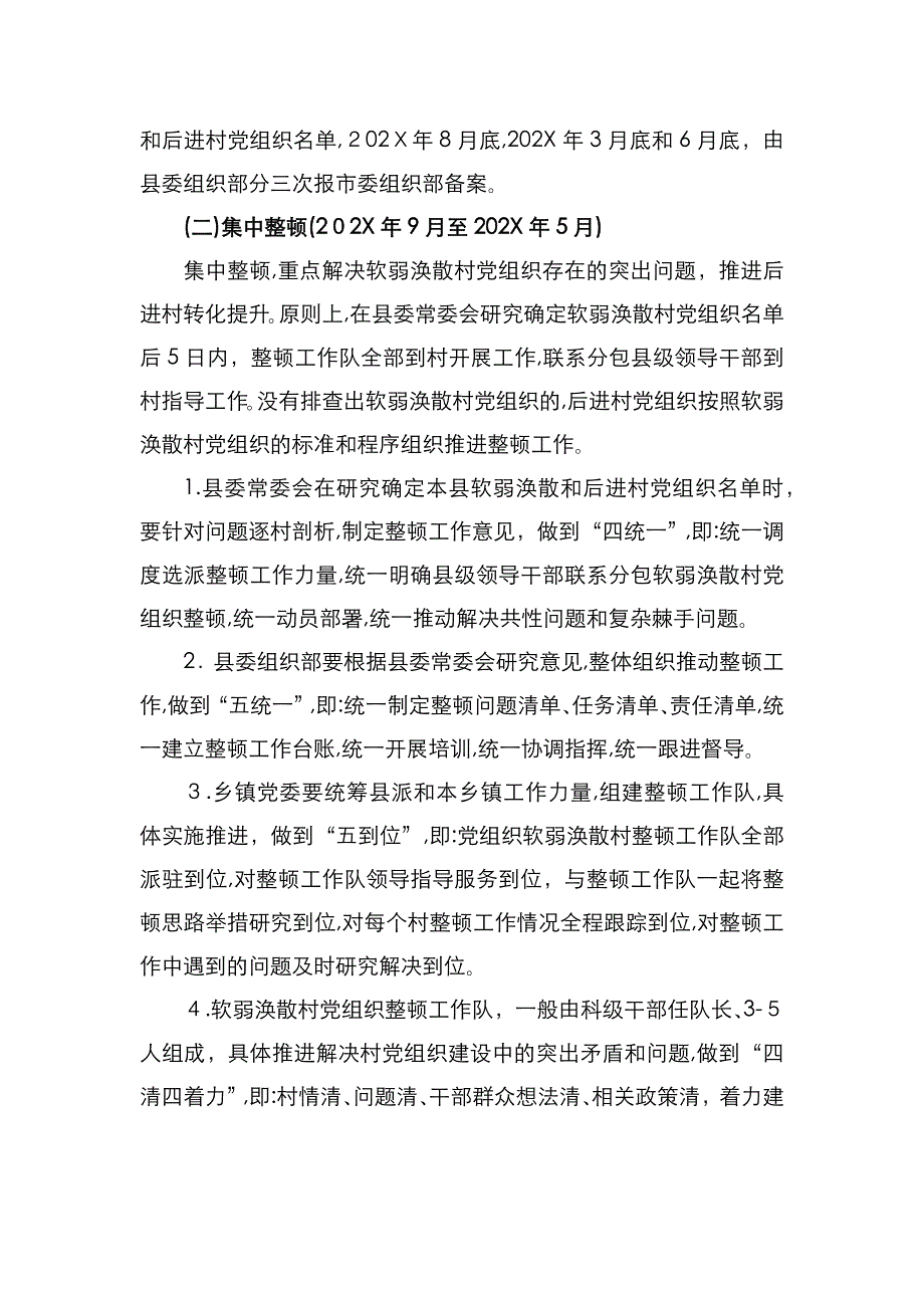 软弱涣散组织整顿意见_第4页