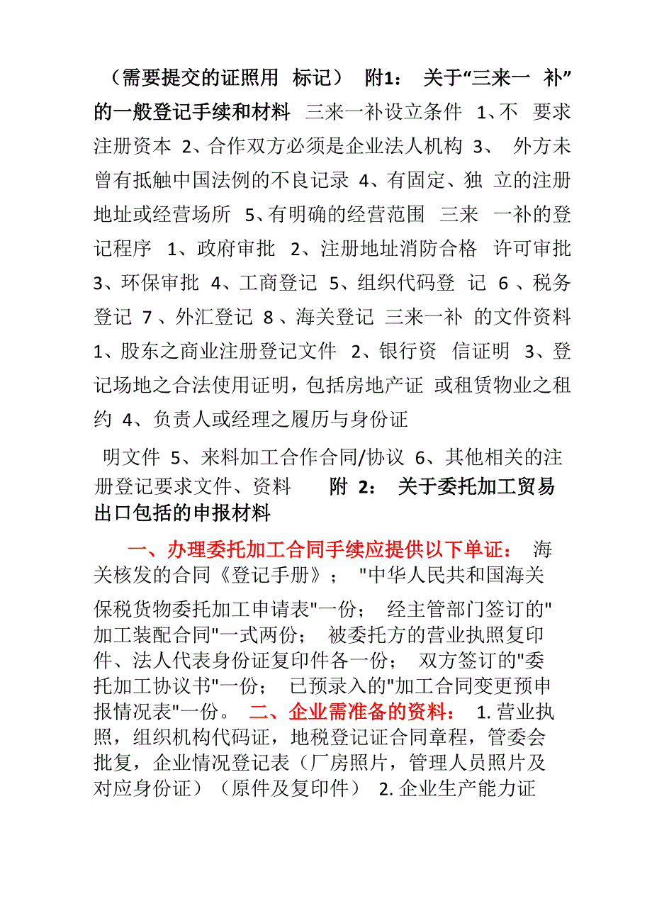 三来一补证照要求_第1页