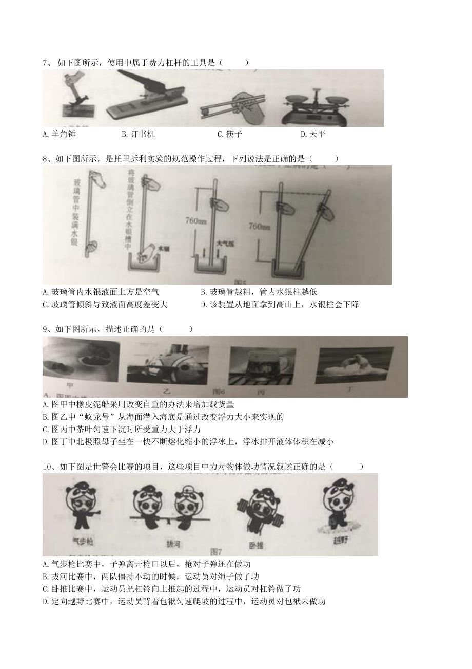 2019-2020学年重庆八中初二(下)期末考试物理试题_第2页