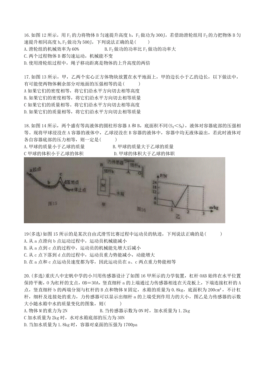 2019-2020学年重庆八中初二(下)期末考试物理试题_第4页