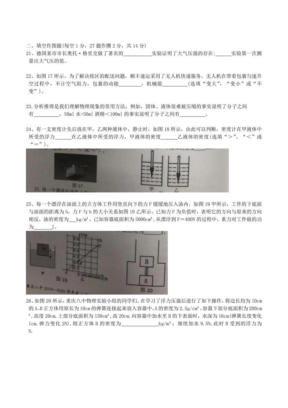 2019-2020学年重庆八中初二(下)期末考试物理试题_第5页