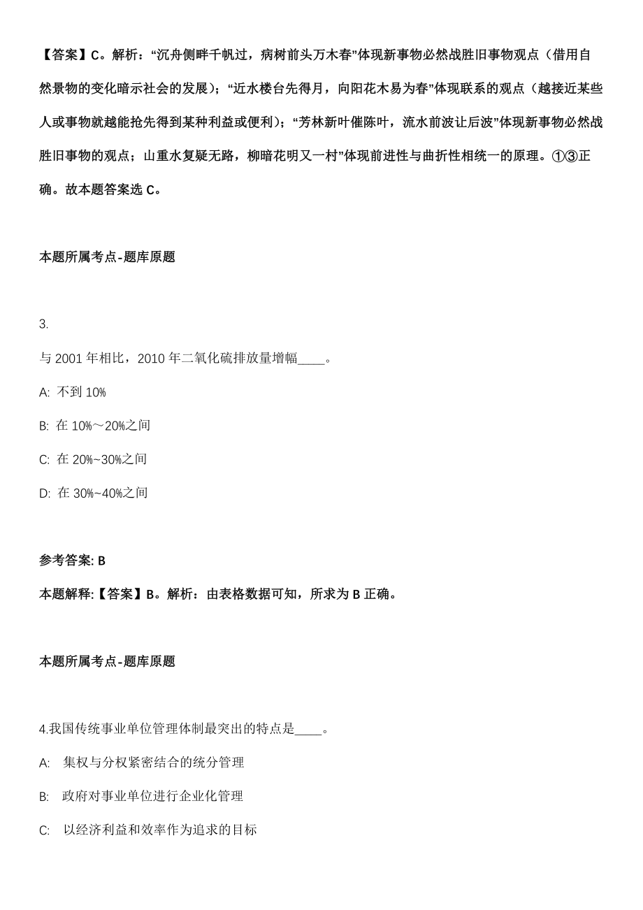 2021年12月广东肇庆鼎湖区农业农村局雇员招考聘用2人模拟卷_第3页